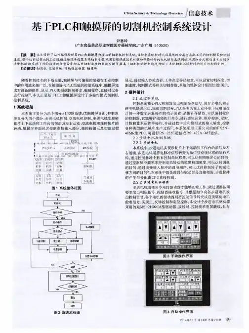 基于PLC和触摸屏的切割机控制系统设计
