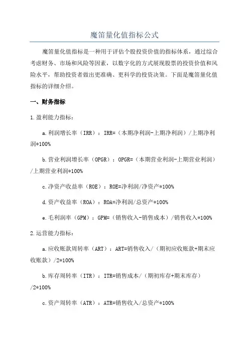 魔笛量化值指标公式