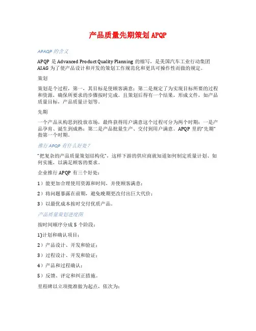 产品质量先期策划APQP