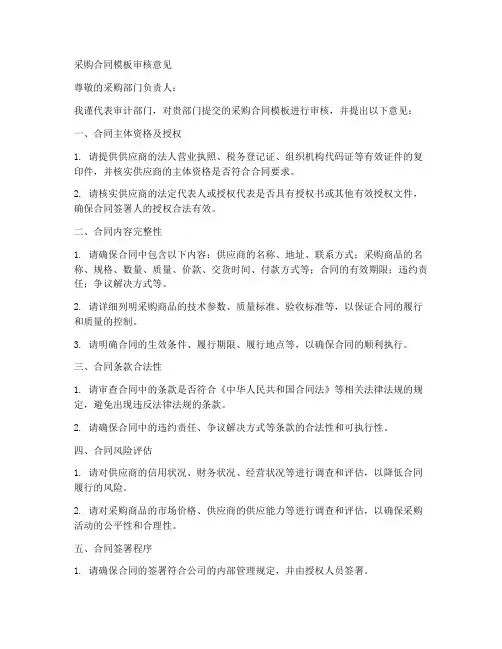 采购合同模板审核意见