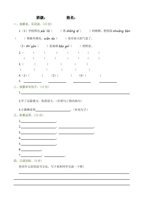 三年级语文答题卡