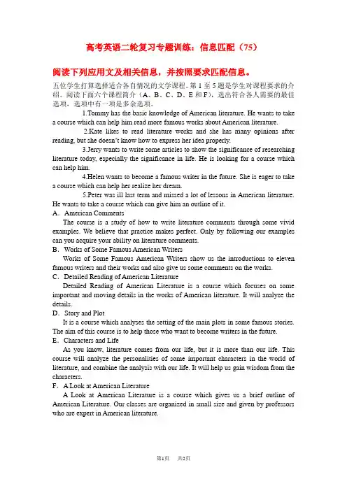高考英语二轮复习专题训练：信息匹配(75)