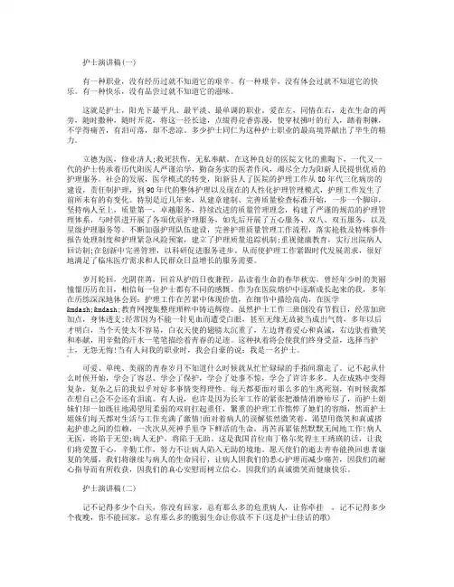 护士演讲稿范文3篇