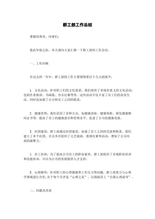 群工部工作总结