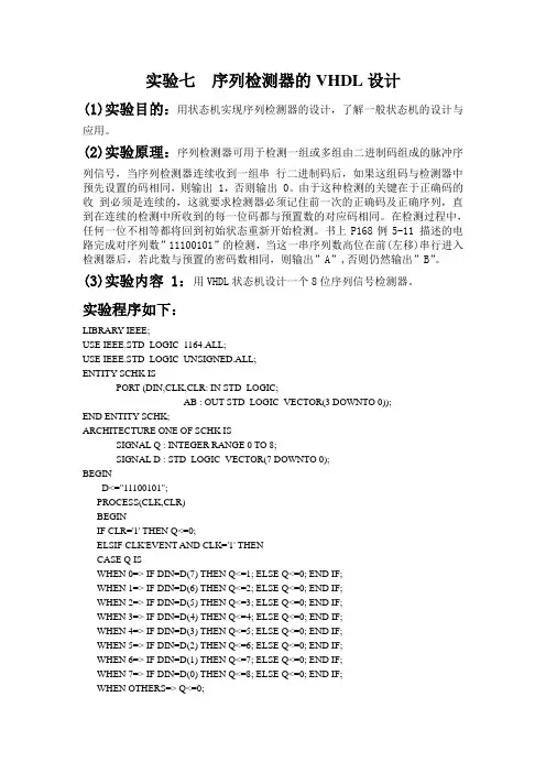 EDA实验七八实验报告(1)