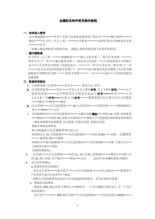 财务会计核算软件、使用说明书