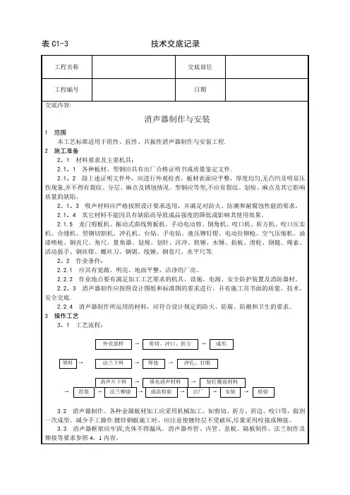 消声器制作与安装施工工艺