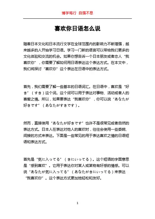 喜欢你日语怎么说