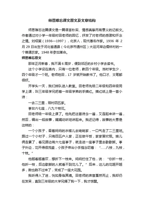师恩难忘课文原文及文章结构
