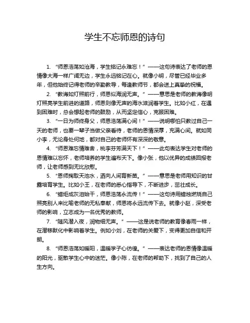 学生不忘师恩的诗句