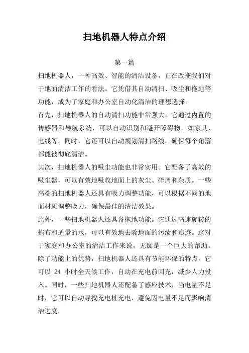 扫地机器人特点介绍