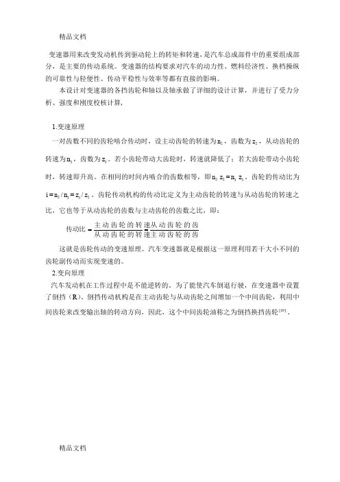 (整理)捷达汽车变速器的设计 +1