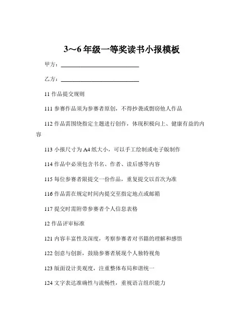 3～6年级一等奖读书小报模板