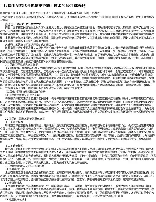 工民建中深基坑开挖与支护施工技术的探讨 韩春玲