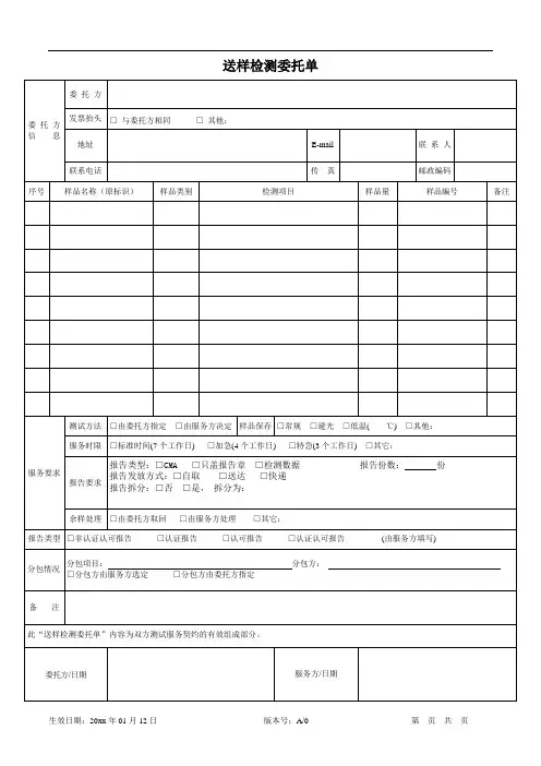 送样检测委托单
