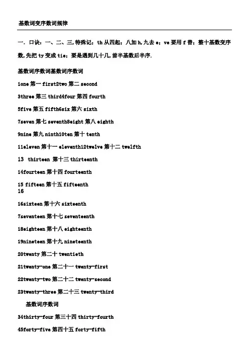 基数词变序数词规律