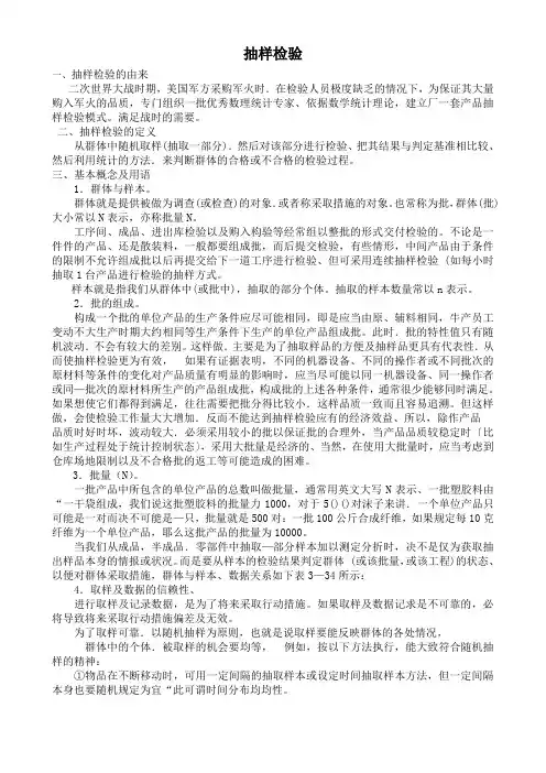 抽样检验