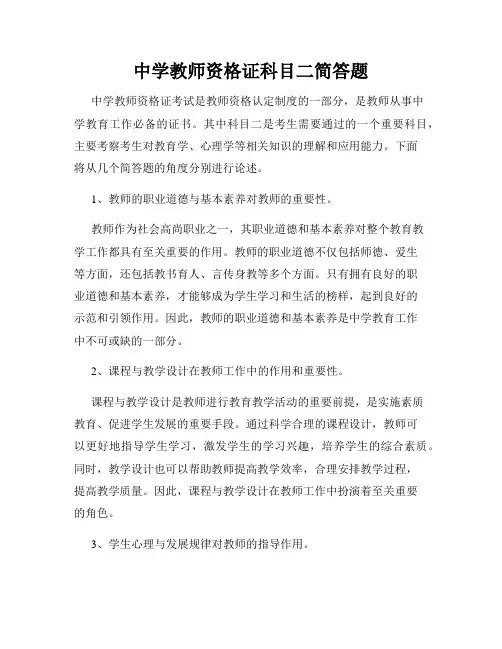 中学教师资格证科目二简答题