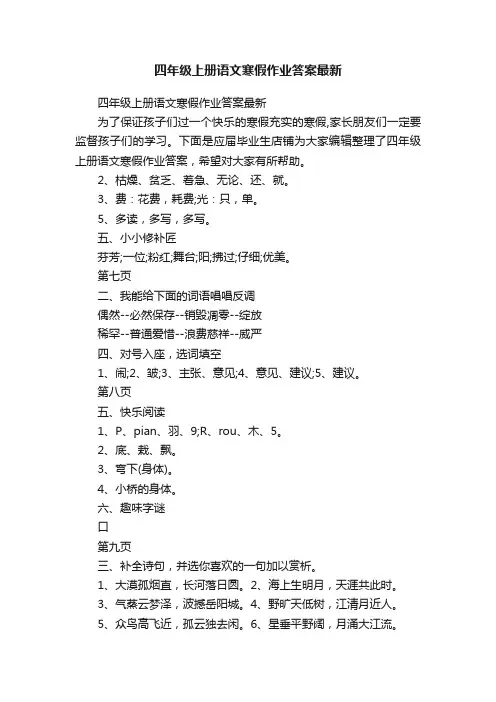 四年级上册语文寒假作业答案最新