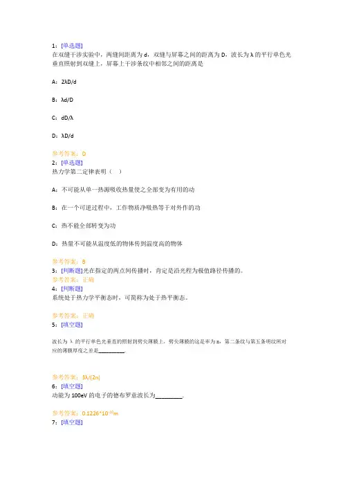 【西大2017版】[1030 ]《大学物理基础》网上作业及课程考试复习资料(有答案]