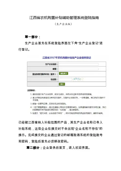 江西省农机购置补贴辅助管理系统登陆指南