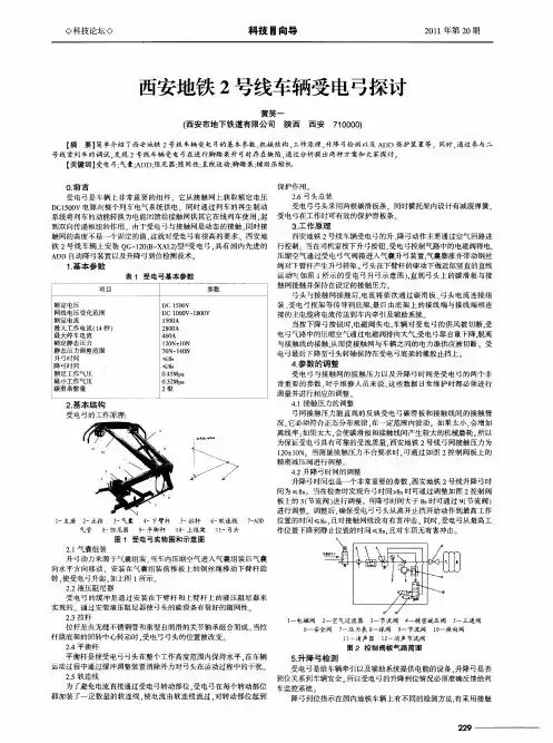 西安地铁2号线车辆受电弓探讨