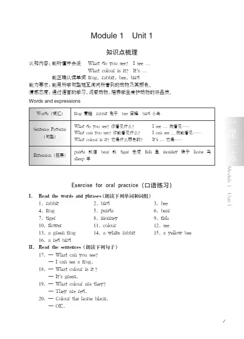 ·一年级下册英语试题一课一练：unit 1 Look and see牛津上海版