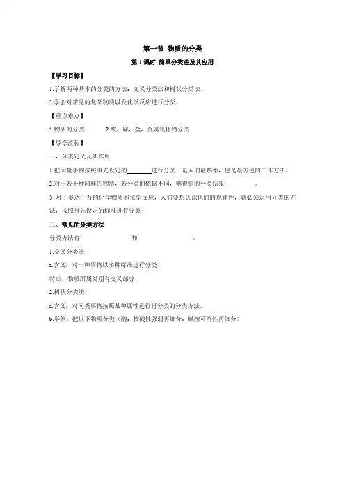 高中化学必修一2.1.1《物质的分类》第一课时-导学案设计