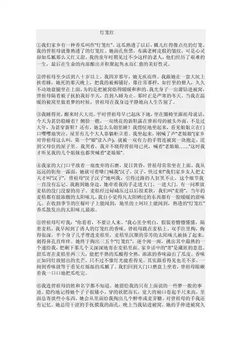 灯笼红阅读（含答案）