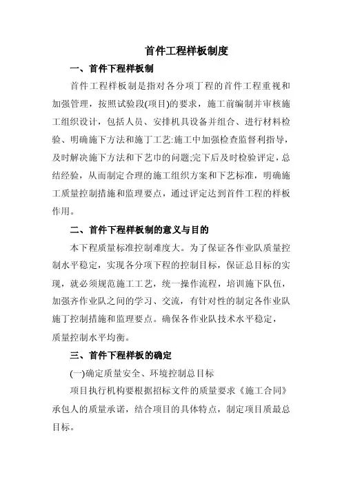 首件验收制度