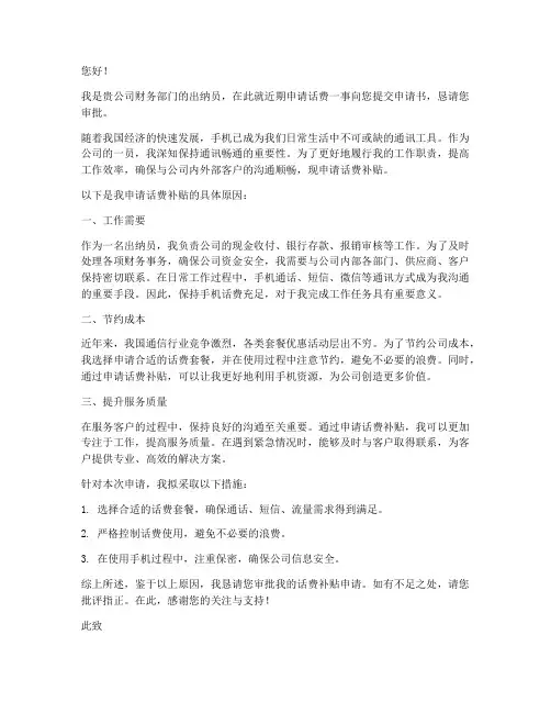 出纳申请话费申请书