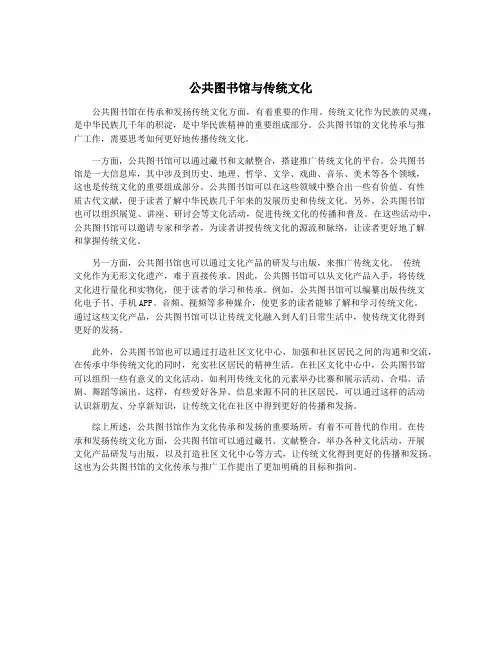 公共图书馆与传统文化