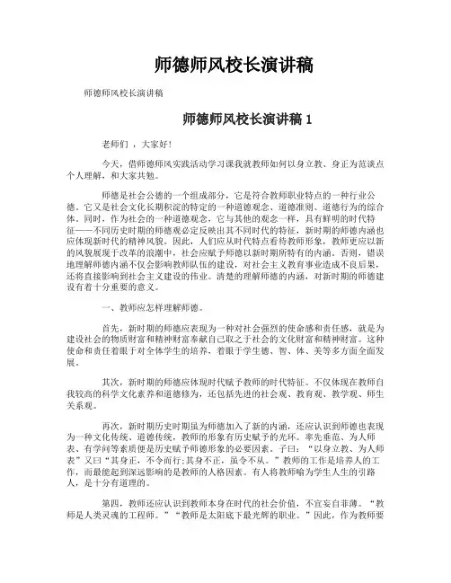 师德师风校长演讲稿