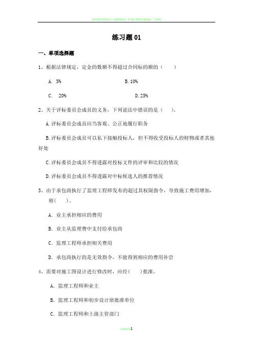 招投标练习题01-带答案
