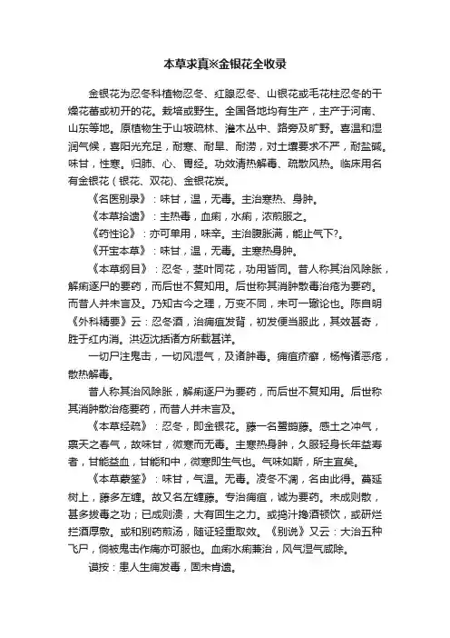 本草求真※金银花全收录