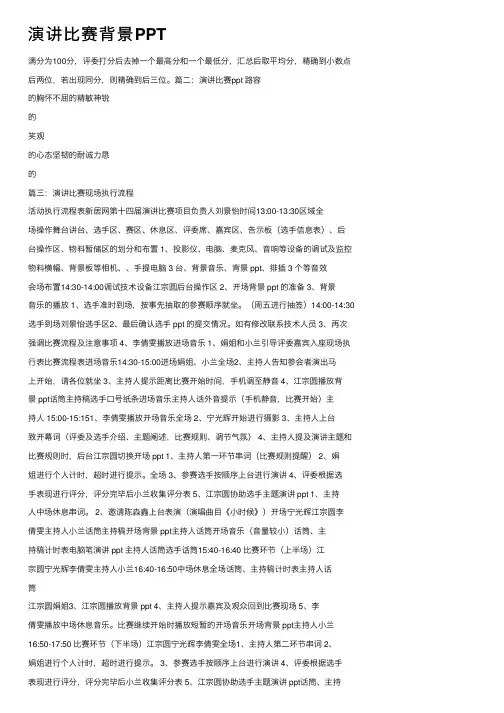演讲比赛背景PPT