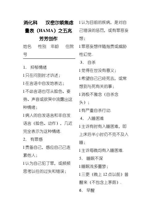 汉密尔顿焦虑量表(HAMA)