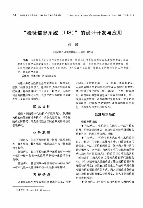 “检验信息系统(LIS)”的设计开发与应用