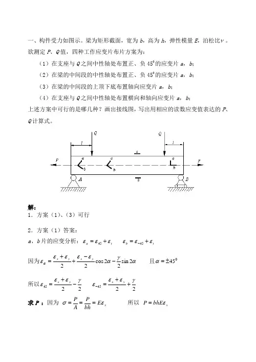 首届全国大学生基础力学实验竞赛试题江苏科技大学
