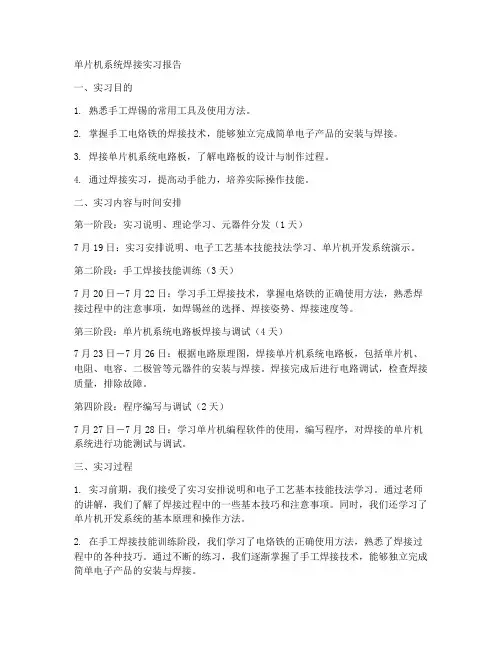 单片机系统焊接实习报告