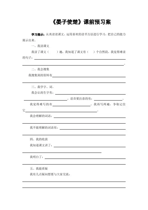晏子使楚导学案