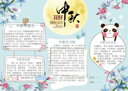 小学生中秋节快乐手抄报A4模板14