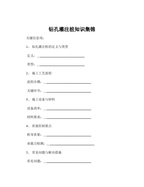 钻孔灌注桩知识集锦