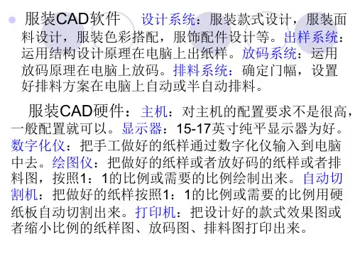 服装CADET教案工具运用ppt课件