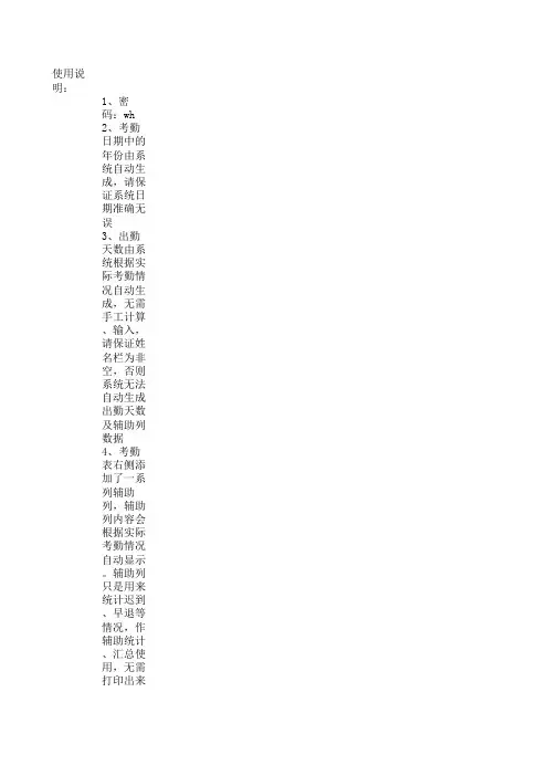 自动统计、汇总出勤情况考勤表