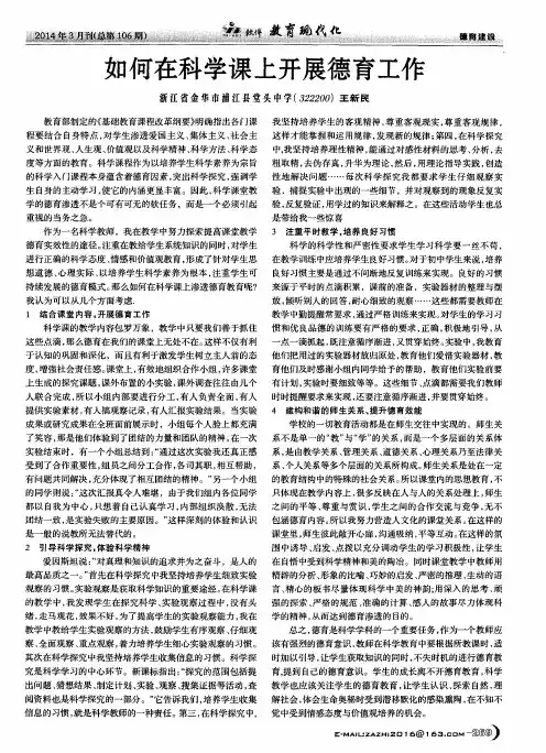 如何在科学课上开展德育工作