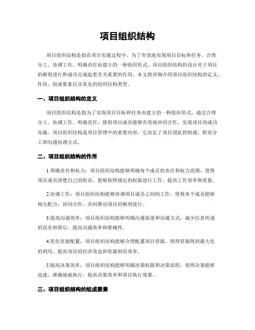 项目组织结构