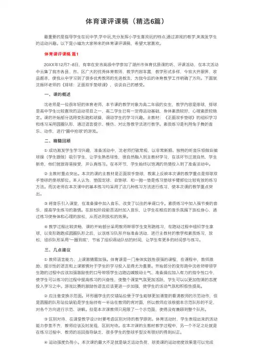 体育课评课稿（精选6篇）