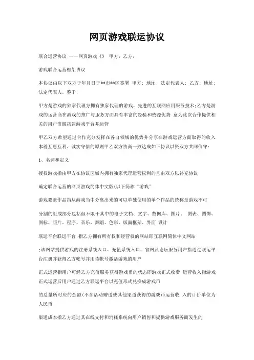 网页游戏联运协议