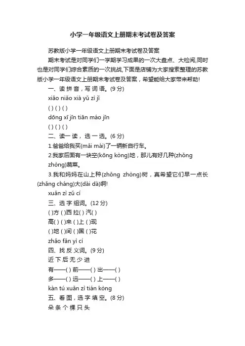 小学一年级语文上册期末考试卷及答案